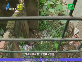 老厝地成卫生死角 附近住户大受困扰