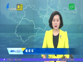 编前话