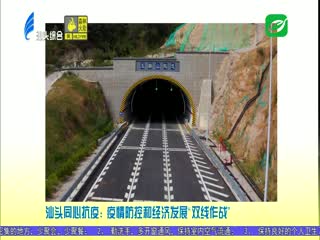 各大媒体关注汕头