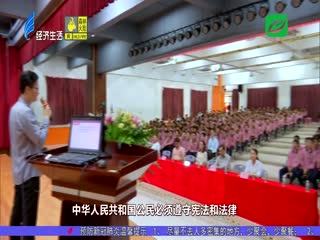 送法律进校园 强化保密意识