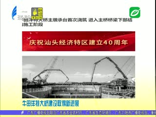 各大媒体关注汕头