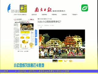 各大媒体关注汕头