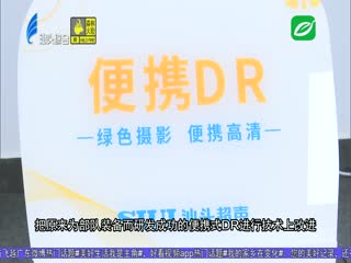 文明力量 标杆风采 汕头超声：以技术创新勇当抗疫先锋