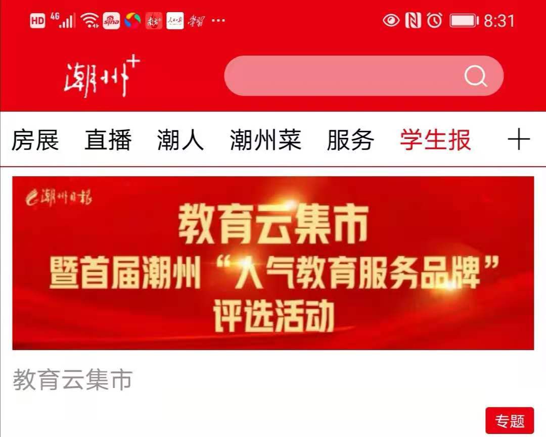 潮州市教育云集市正式上线