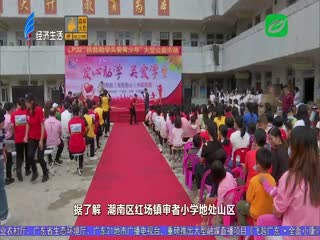 扶贫助学献爱心 关爱山区小学生