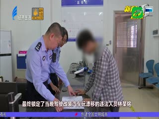 改装车辆玩“漂移” 驾驶员已被查处