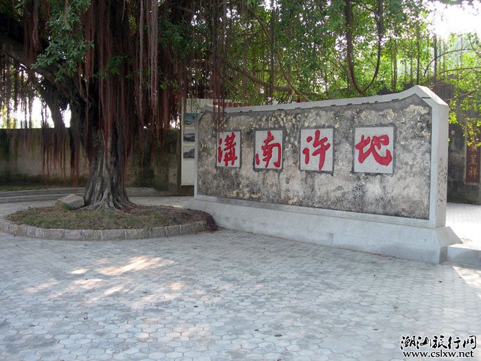 沟南许地