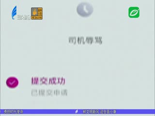 多部门约谈“花小猪”打车平台
