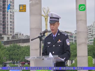 我市举办“全国交通安全日”宣传咨询活动