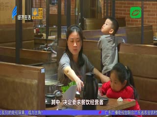 禁设“最低消费” 倡导节约美德