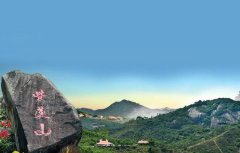 紫莲山