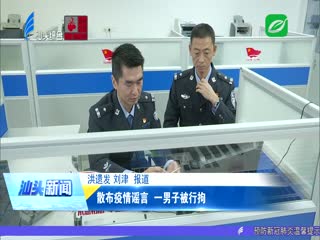散布疫情谣言 一男子被行拘