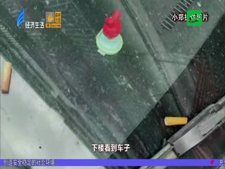 高空乱抛物 污损小汽车