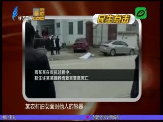 为正义撑腰！ 农妇勒死施暴男子被认定为正当防卫
