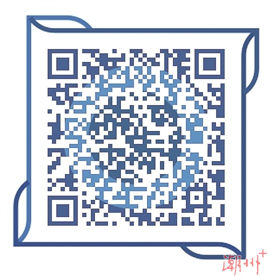 你敢提 我敢干 为潮州加快高质量发展建言献策