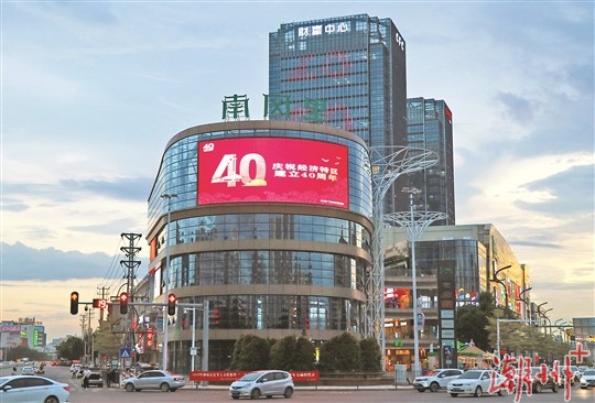 特区建立40周年亮屏献礼