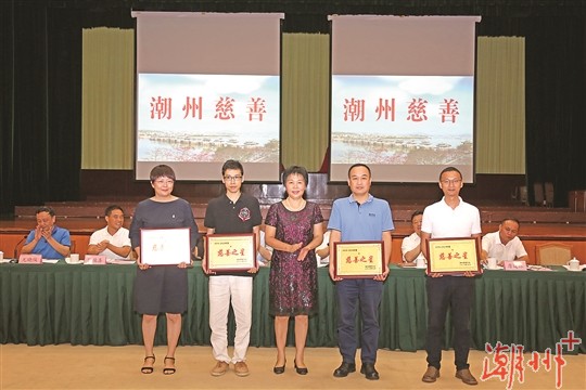 加快推进潮州慈善事业高质量发展