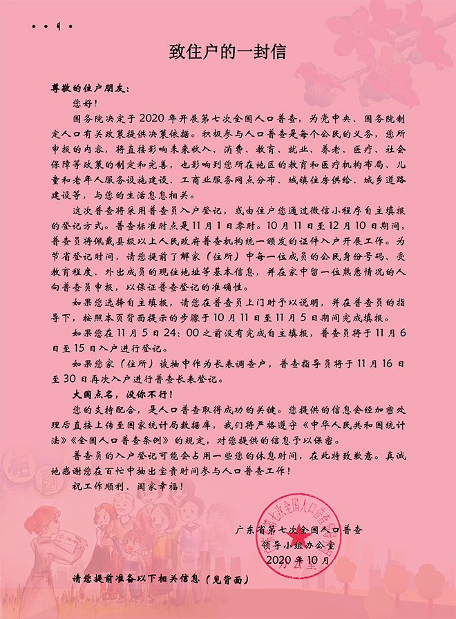 致住户的一封信