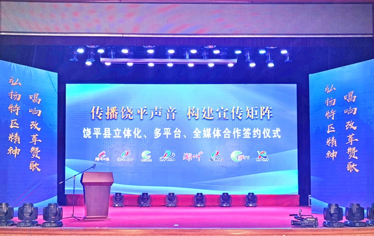 “潮州+”饶平频道正式上线