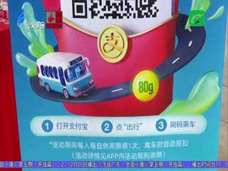 支付宝扫码可乘公交车