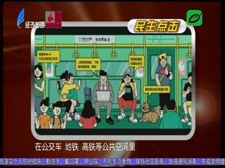 禁止声音外放 尊重地铁乘客的“安静权”