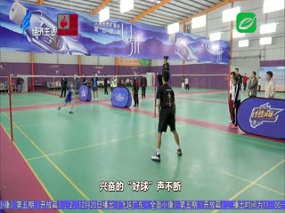“喜粤TV”羽球争霸赛 汕头选手尽展风采