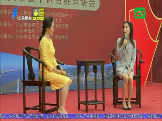 金平区在小公园开埠区举办百姓宣讲会