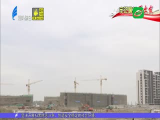 牢记嘱托再出发 加快城建项目建设 助推城市发展和品质提升