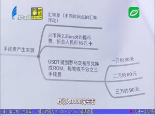 疑陷“虚拟货币”骗局 被割“韭菜”损失惨重