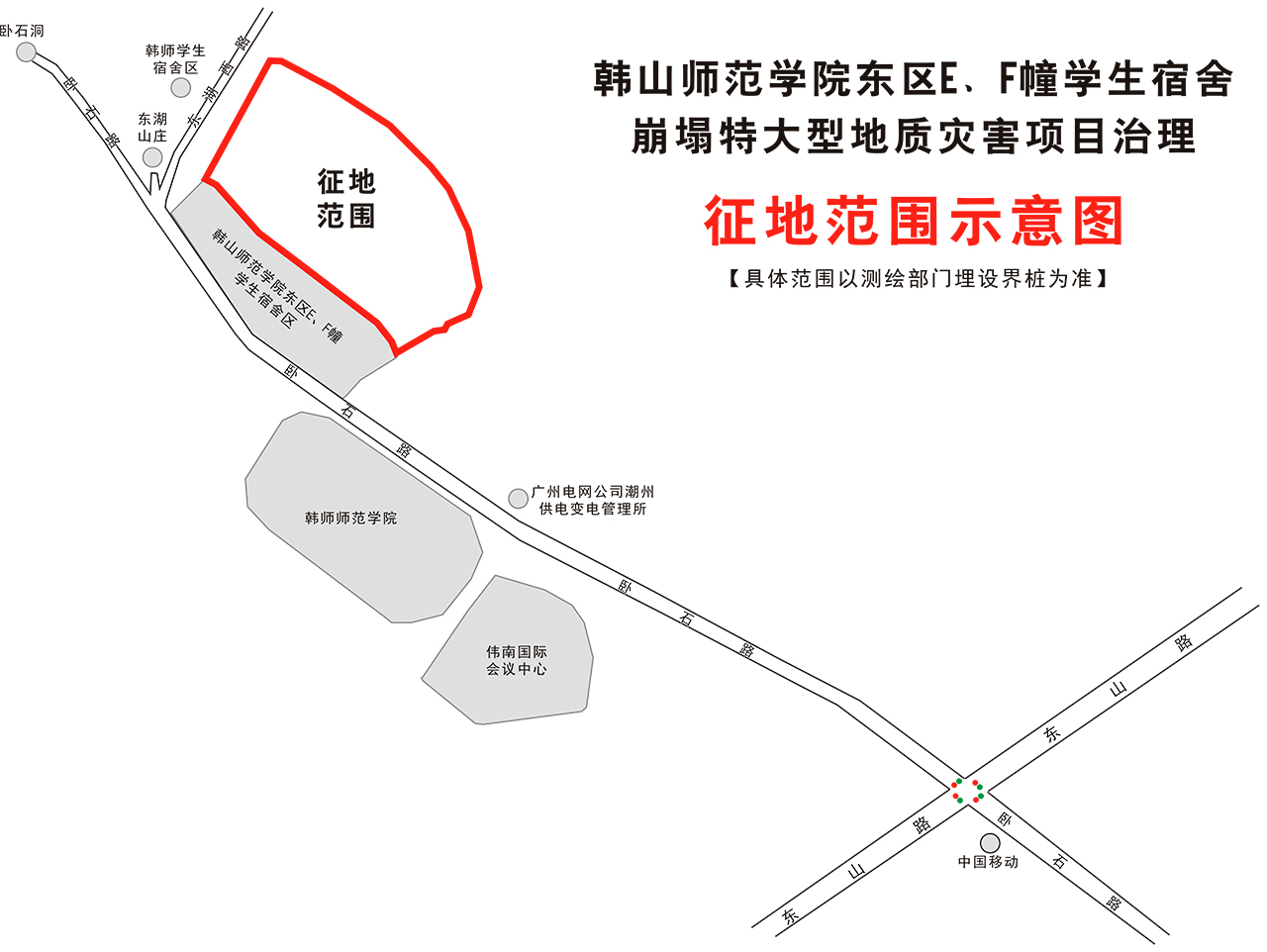 湘桥区桥东街道办事处关于治理韩山师范学院东区E、F幢学生宿舍崩塌特大型地质灾害项目 ...