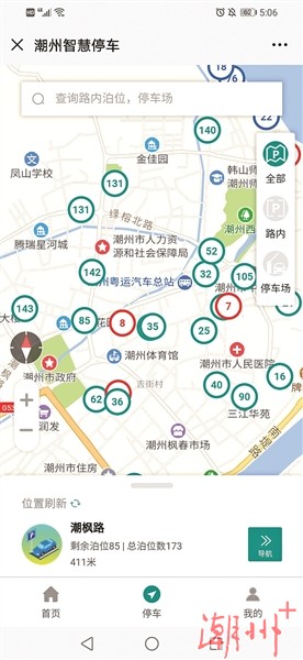 智慧停车上线“找车位”新功能