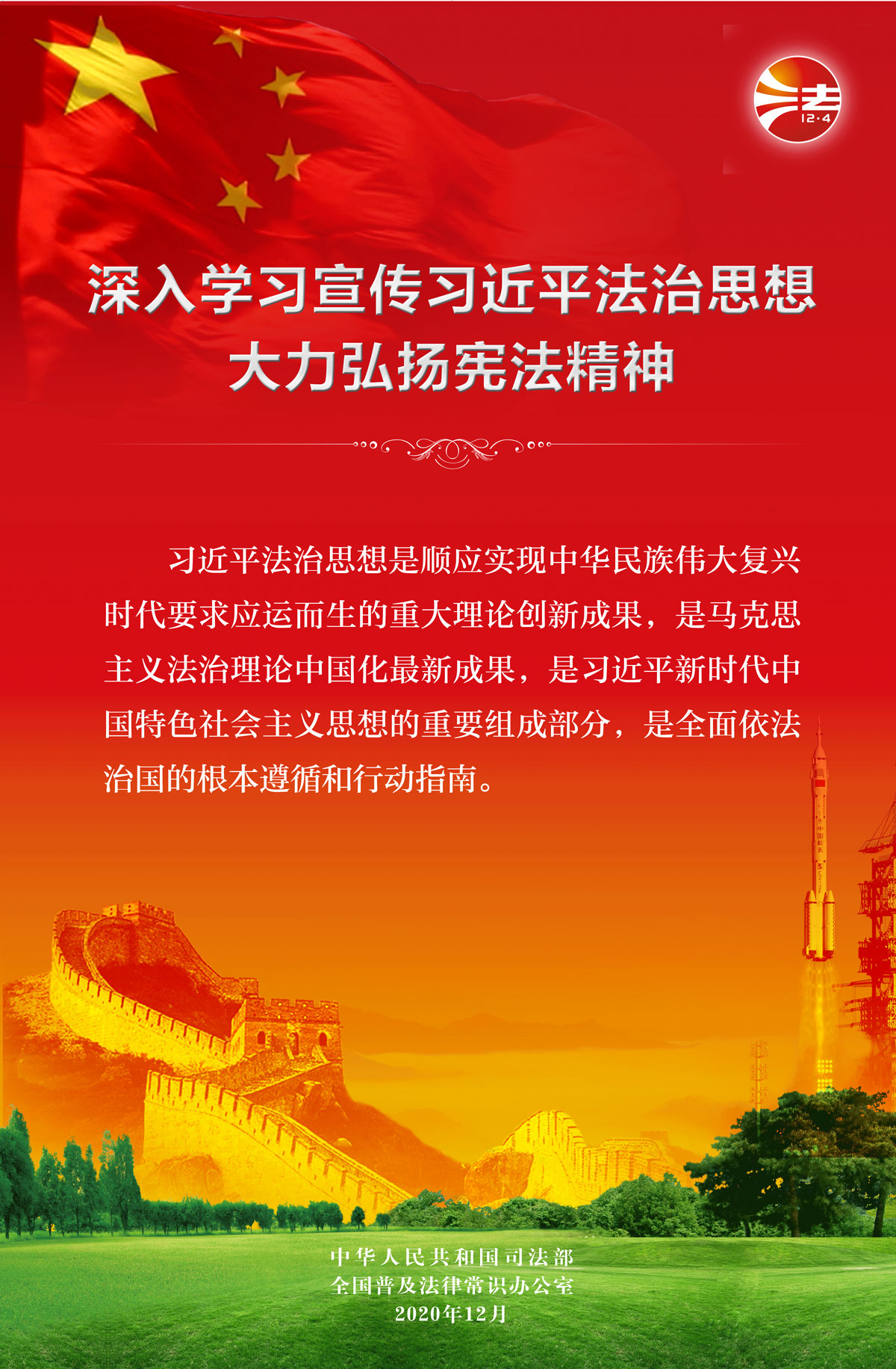 我市启动2020年宪法宣传周活动