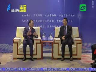 中国侨联主席万立骏、副主席李卓彬在汕会见峰会参会嘉宾