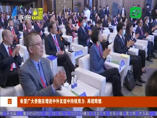 万立骏出席“创业中华·‘十四五’中国发展与华侨华人投资创业峰会”井作主旨讲话 ...