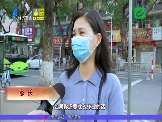 严禁家长改作业 家校责任需厘清