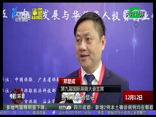 各大媒体关注华侨华人投资创业峰会