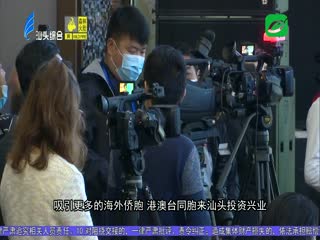 媒体广泛聚焦华侨华人投资创业峰会