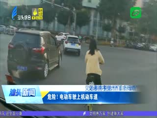 危险！ 电动车驶上机动车道