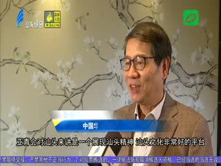举办亚青会将提升汕头形象和知名度
