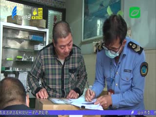潮南区两个非法行医点被依法取缔