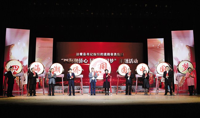 我市启动“沿着总书记指引的道路奋勇前进——四海潮侨心 同圆中国梦”系列主题活动 ...
