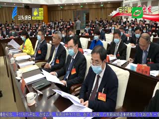 牢记嘱托再出发 中共汕头市委十一届十四次全会召开 科学谋划“十四五”时期汕头发展蓝 ...