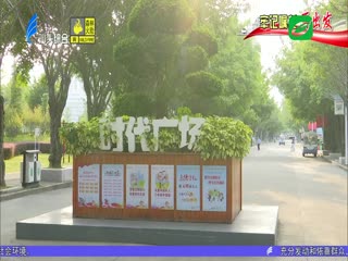 牢记嘱托再出发 城市景观品质大提升 特区发展焕发新活力