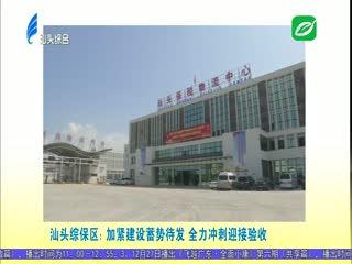各大媒体关注汕头
