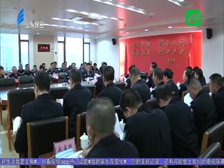 我市各单位传达学习贯彻市委全会精神