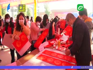 书法名家送春联 翰墨飘香暖人心