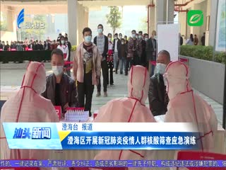 澄海区开展新冠肺炎疫情人群核酸筛查应急演练