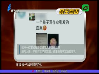一提作业就“鸡飞狗跳” 如何走出家庭教育的焦虑怪圈？