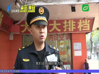 饶平路一带餐饮店“脏乱差”三家餐饮店被依法立案处罚