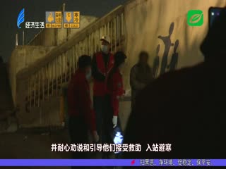 寒夜上路巡查 关爱流浪人员